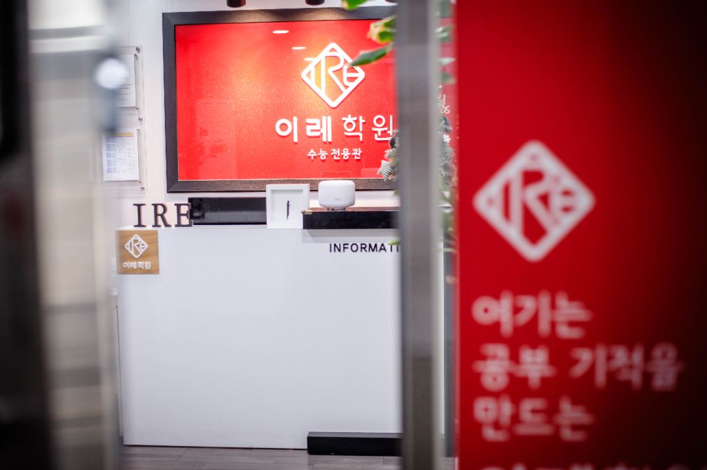 이레학원 프론트데스크